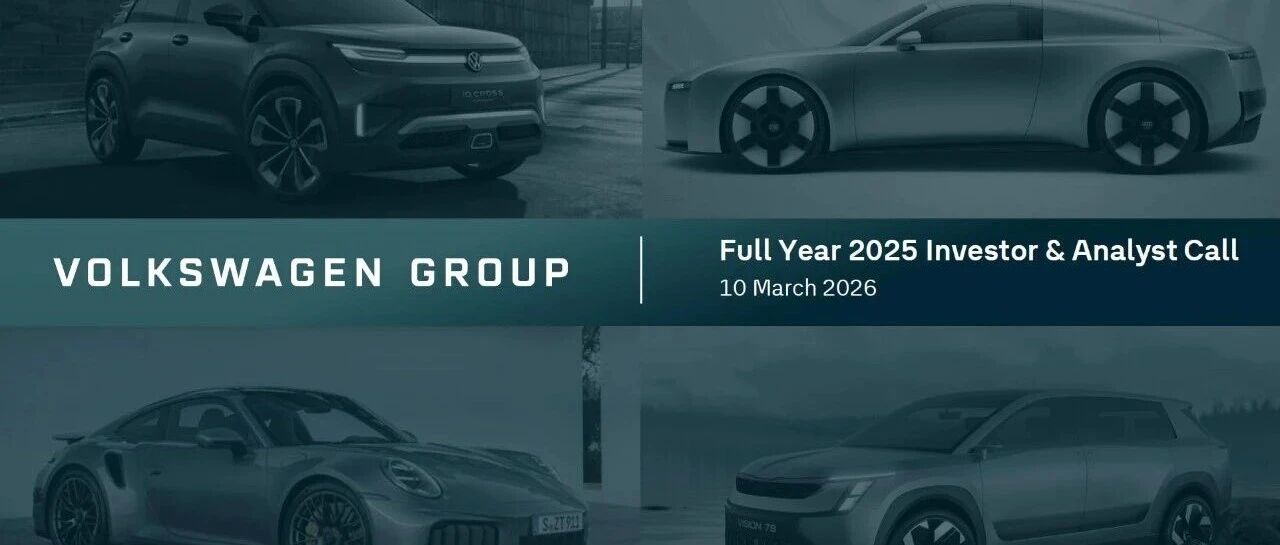 【报告】大众集团2025年度业绩与2026年战略规划（附71页PDF文件下载）