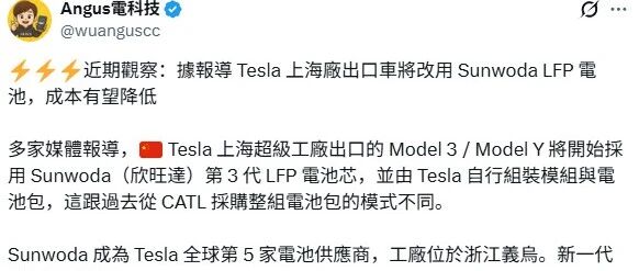 特斯拉供应链突变：上海厂出口车“换芯”欣旺达，3C快充打破磷酸铁锂补能天花板