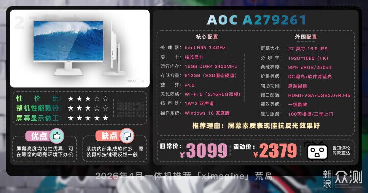 【26年4月一體機電腦推薦清單新手必看】_新浪眾測