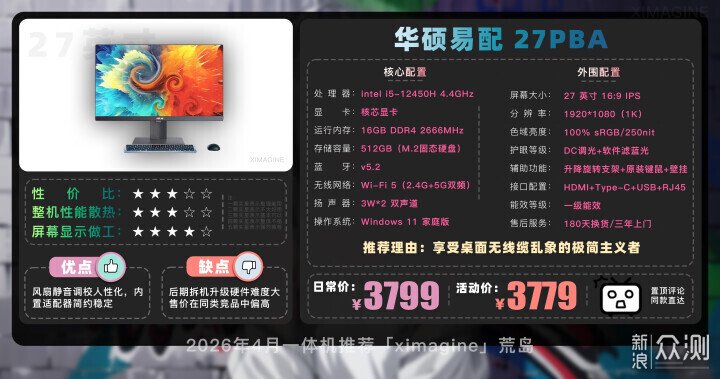 【26年4月一體機電腦推薦清單新手必看】_新浪眾測