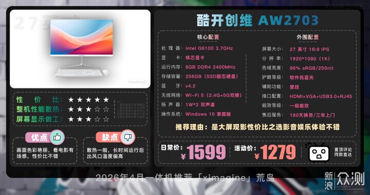 【26年4月一體機電腦推薦清單新手必看】_新浪眾測