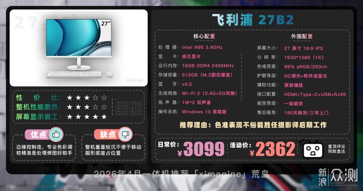 【26年4月一體機電腦推薦清單新手必看】_新浪眾測