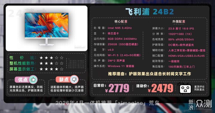 【26年4月一體機電腦推薦清單新手必看】_新浪眾測