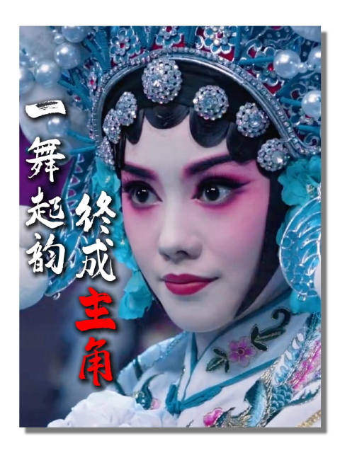 刘浩存秦腔身段一眼惊艳