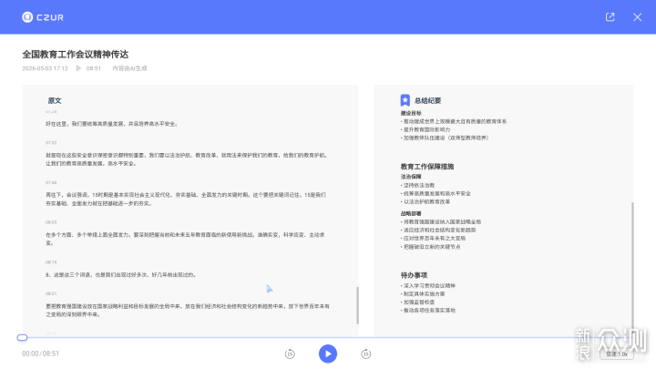 AI助力的會議神器—成者BOT20 AI會議主機_新浪眾測