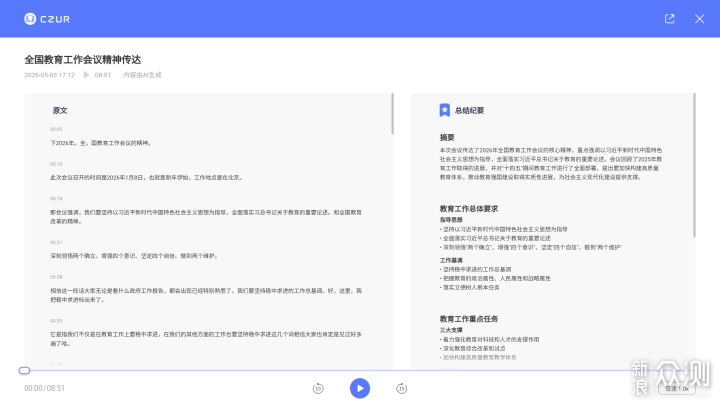 AI助力的會議神器—成者BOT20 AI會議主機_新浪眾測