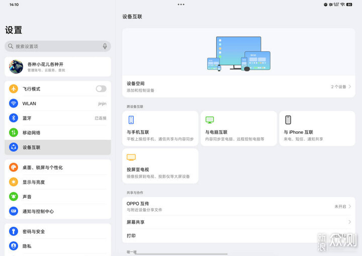 OPPO Pad 5 Pro真的是全能PC級旗艦板王？ _新浪眾測