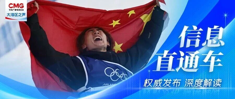 苏翊鸣等7名运动员获中国青年五四奖章