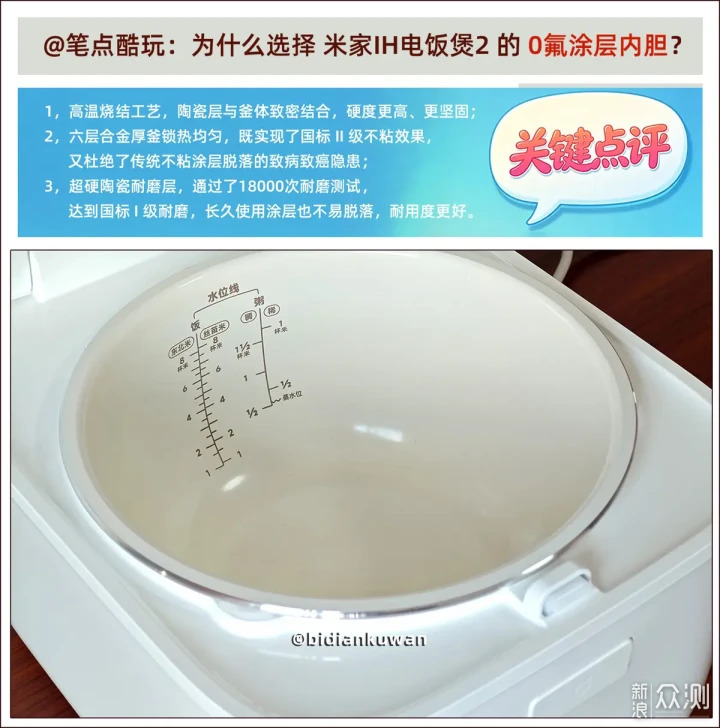 不再擔心不粘塗層脫落，米家IH電飯煲2體驗_新浪眾測
