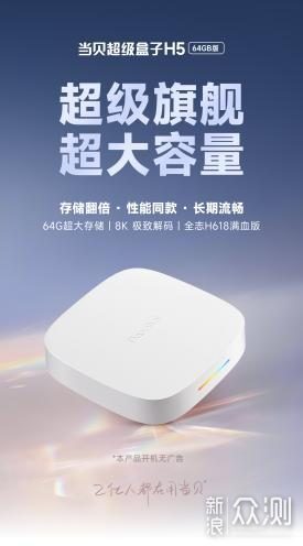 老電視用戶必看：當貝H564GB版vs標準版怎麼選_新浪眾測