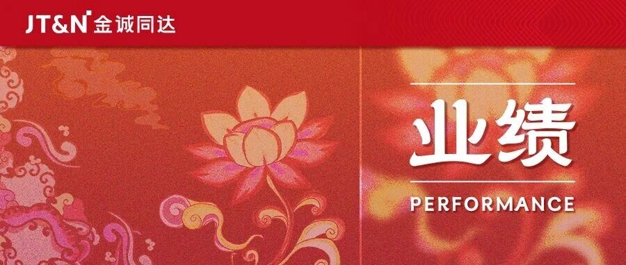 业绩 | 金诚同达代表中国投资者，跨境总收益互换股票衍生品（TRS）交易获赔超300万美元