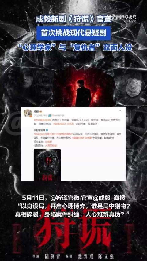 成毅狩谎刚官宣剧超进前十