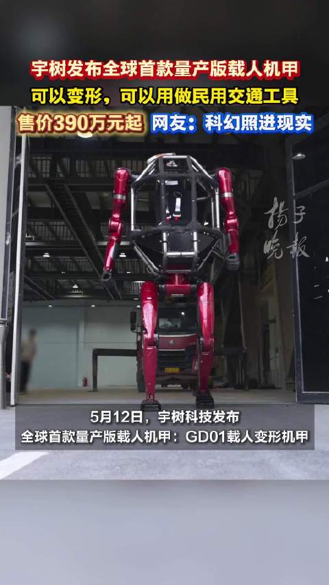 宇树变形金刚载人后重约500公斤