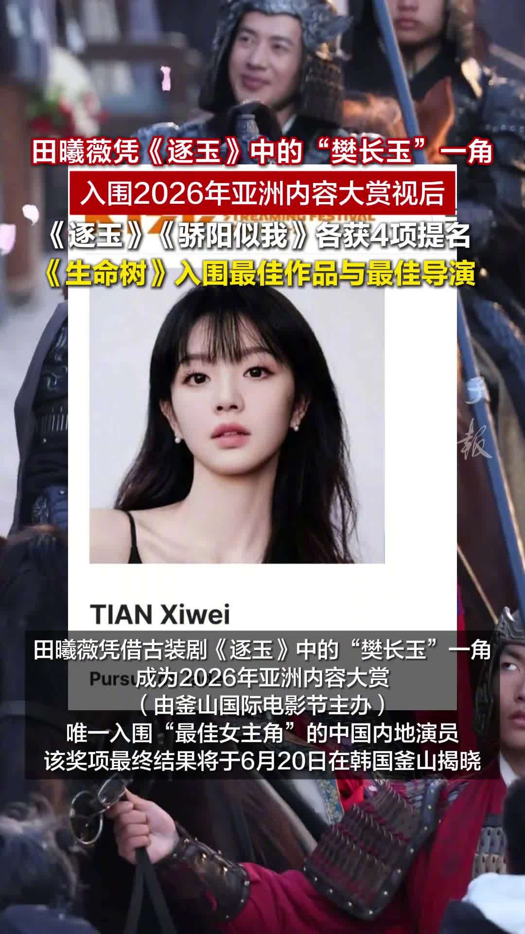 田曦薇争气争气再争气