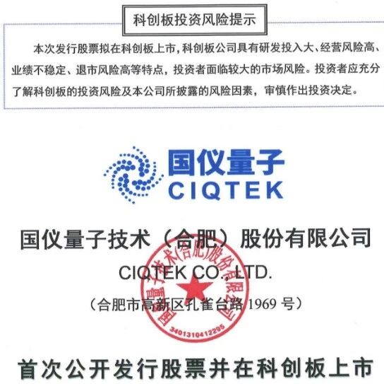 国仪量子科创板IPO火速提交注册！
