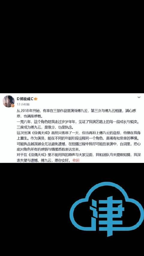 郑业成回应佳偶天成配音争议，称未提前知情