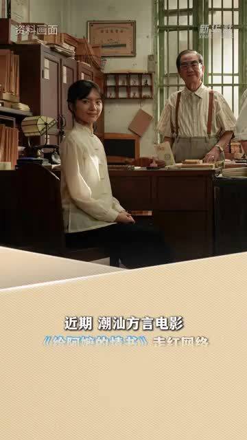 一部潮汕方言电影，何以打动无数观众