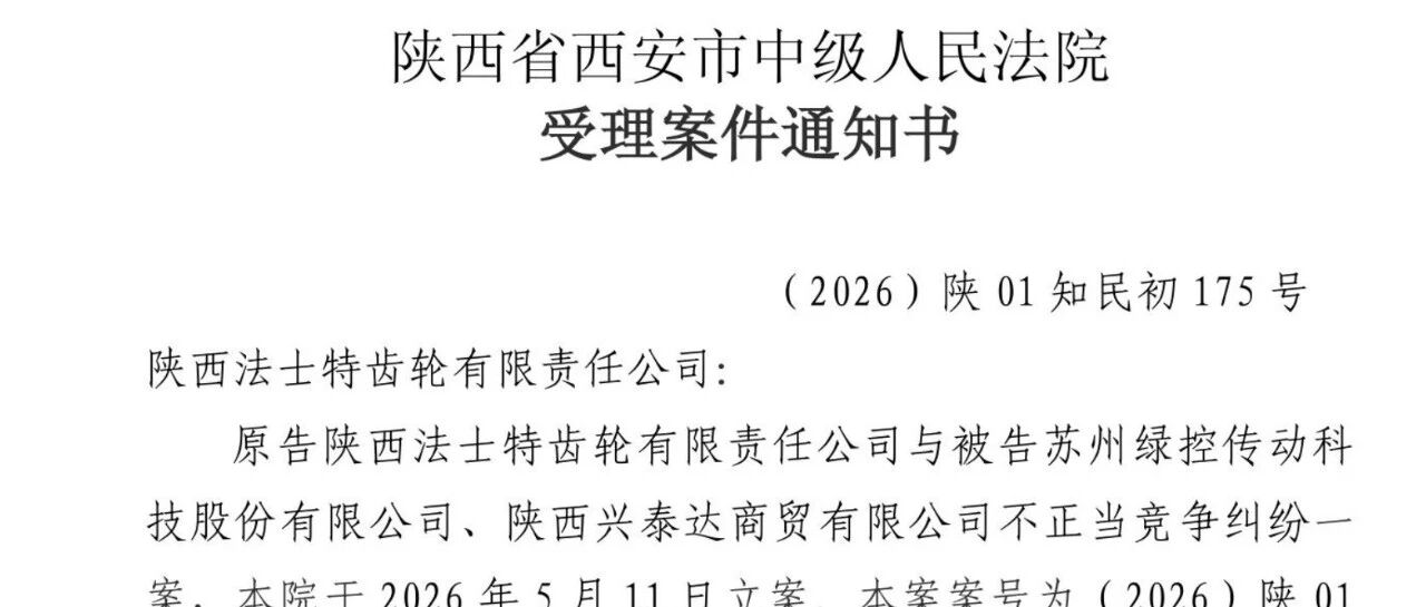 绿控 IPO 过会遇 “猪队友”：水军留言洗地自曝，法士特的专利阻击藏不住了