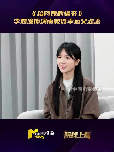 给阿嬷的情书女主说怕演不好