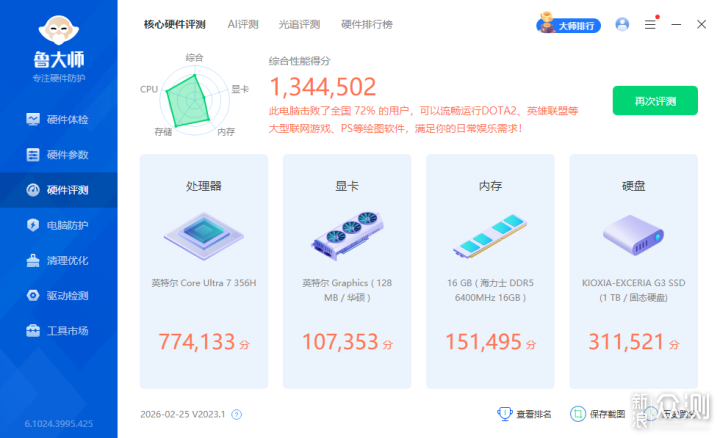 AsusNUC 16 Pro：搭載英特爾第三代酷睿Ultra_新浪眾測
