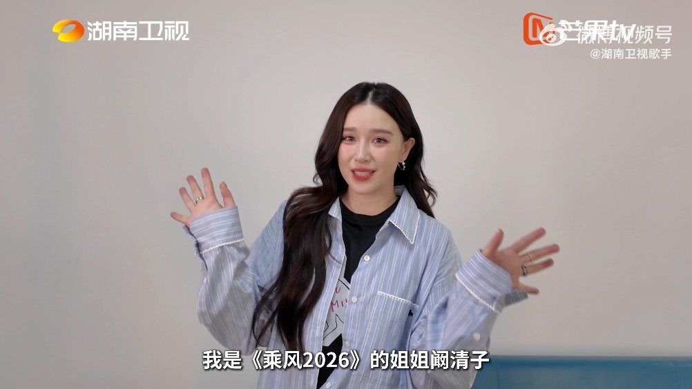 阚清子想上歌手