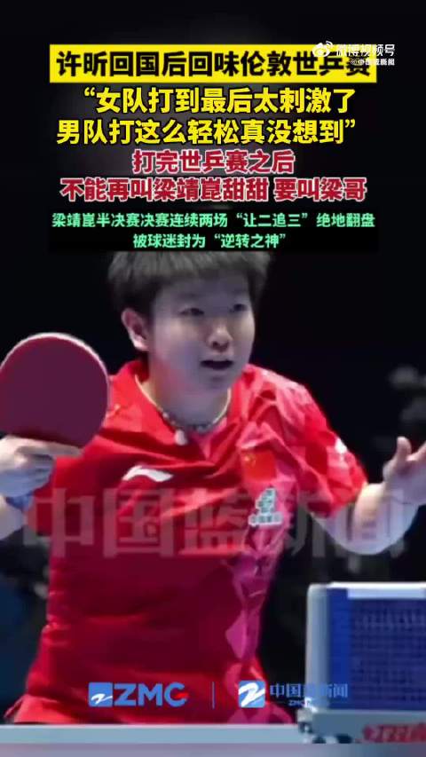 梁靖崑现在是许昕认证的梁哥