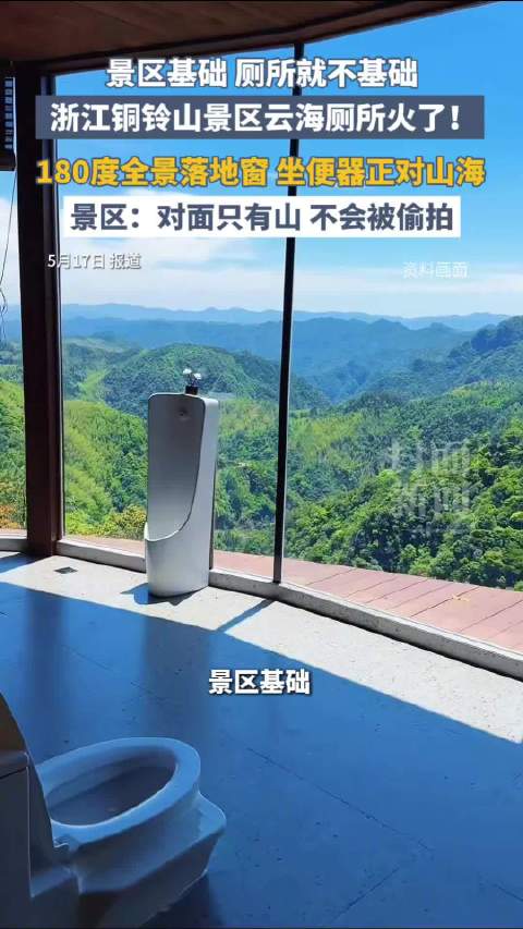 云海厕所火了