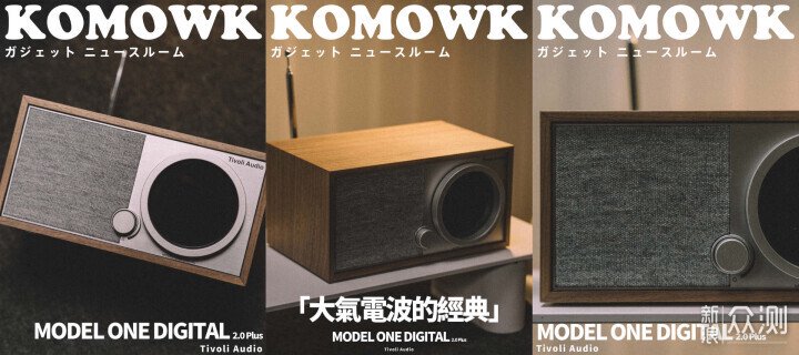 Tivoli Audio M1D2P：超高顏值的居家音箱_新浪眾測