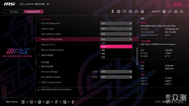 微星MPG B850M EDGE TI MAX WIFI刀鋒鈦評測_新浪眾測