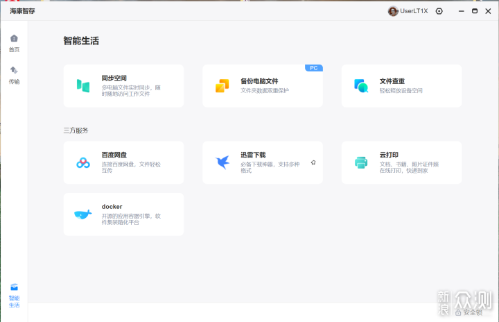 雲端存儲,安全高效,靠譜的海康存儲NAS_新浪眾測