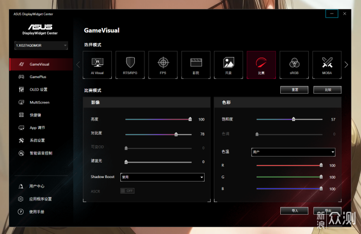 ROG 27寸OLED電競顯示器，FPS/3A/競速都拿捏_新浪眾測