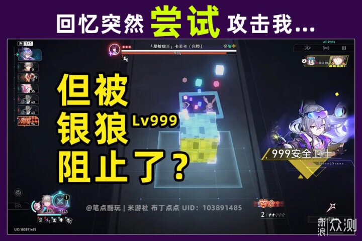 銀狼Lv999解控？“回憶突然攻擊我”成就攻略_新浪眾測