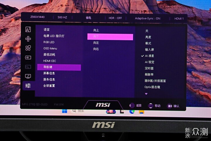 MPG 271QR QD-OLED X50 流光_新浪眾測
