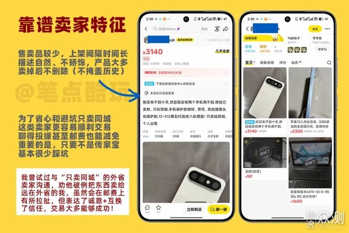 閑魚人設真假難辨，手把手教你識別奸商套路_新浪眾測