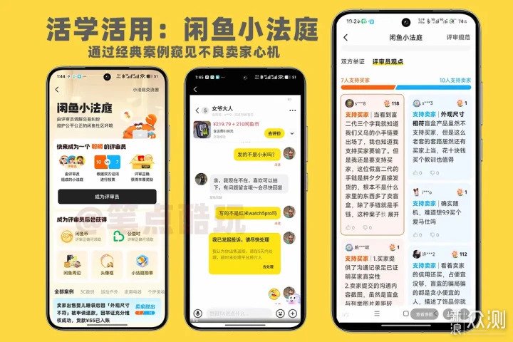 閑魚人設真假難辨，手把手教你識別奸商套路_新浪眾測