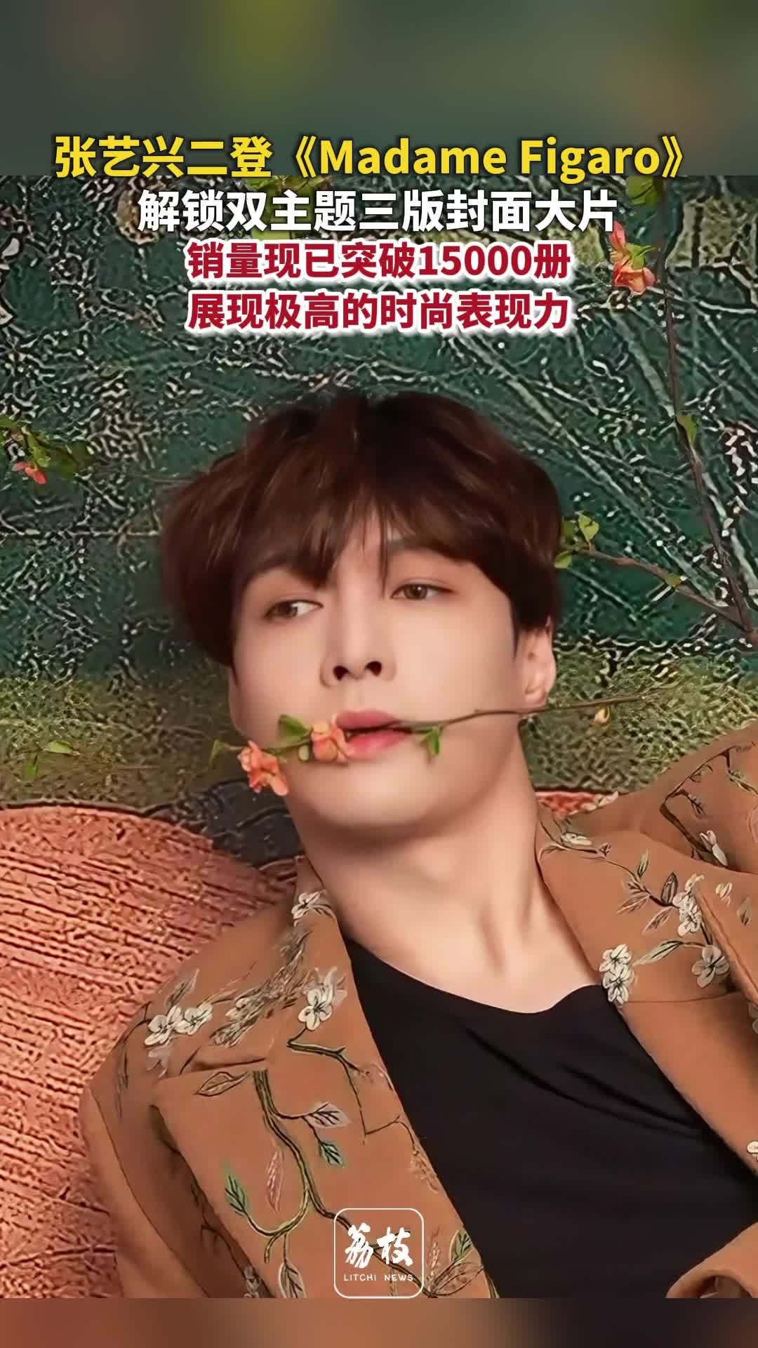 俊逸出圈！张艺兴登费加罗五月刊三版封面张艺兴费加罗预售1天破15000册