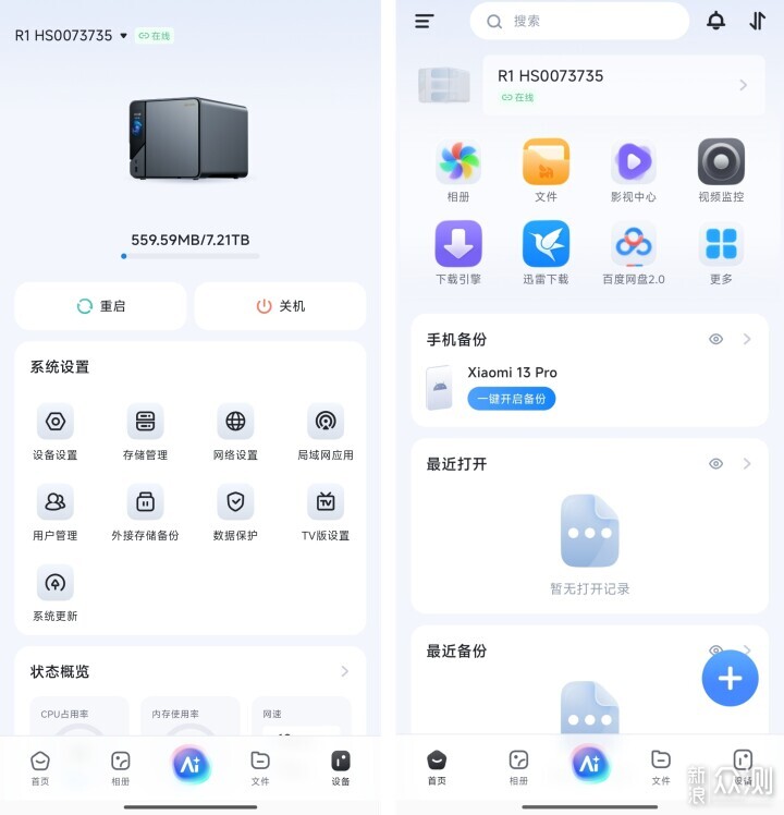 雲端存儲,安全高效,靠譜的海康存儲NAS_新浪眾測