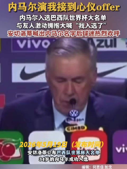 34岁的内马尔继续征战世界杯内马尔入选演我拿到心仪offer