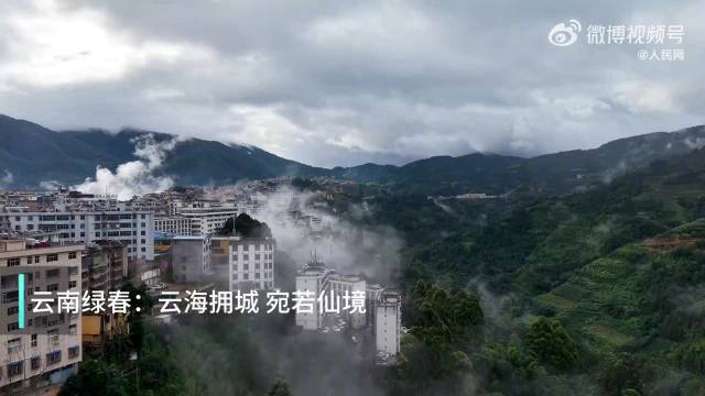 云南绿春现实版天空之城