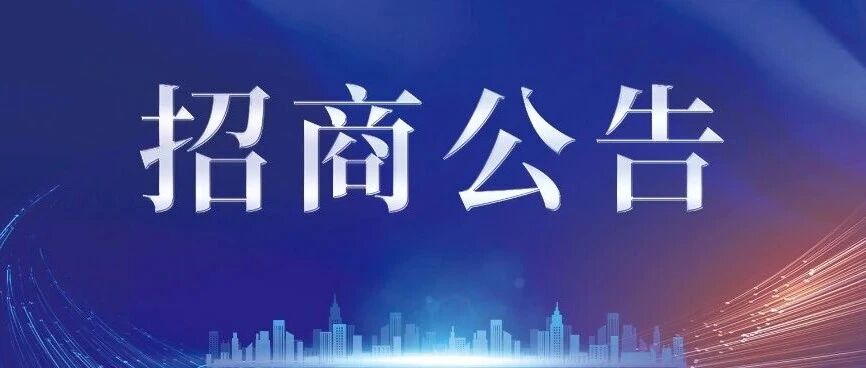 招商公告｜2026中国汽车论坛室内/室外展位招商，欢迎广大企业入驻