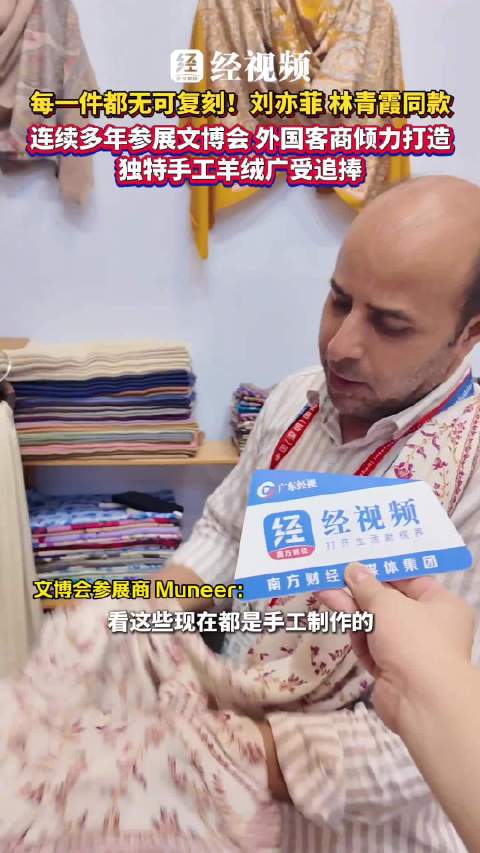 外国客商连续多年参展文博会，倾力打造独特手工羊绒制品广受追捧