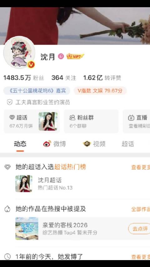沈月涨粉超25万