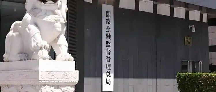 冤不冤？保险代理人因“片面比较保险收益与银行存款利率”被罚！