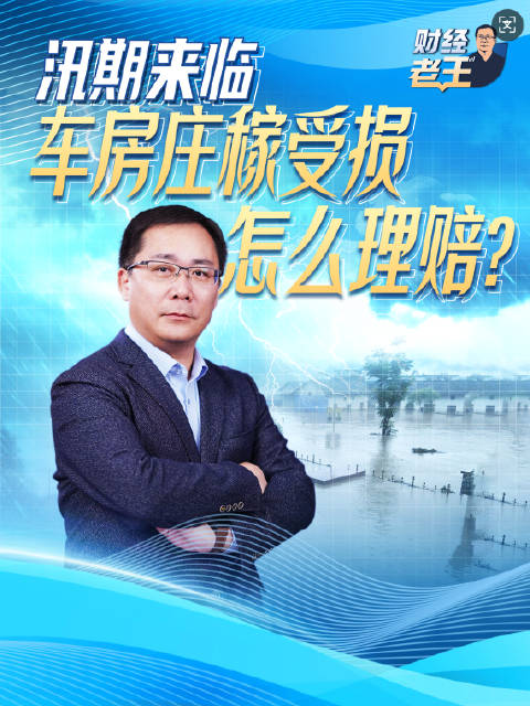 汛期来临车房庄稼受损怎么理赔？
