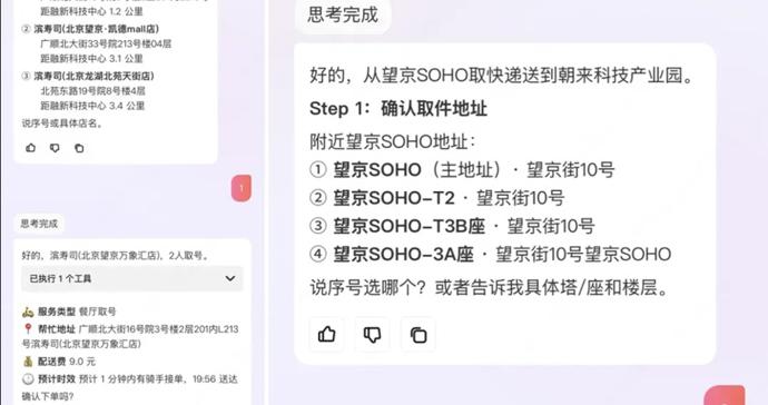 美团跑腿Skill界面示意