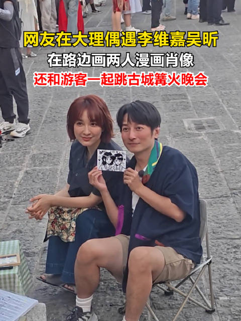 网友偶遇李维嘉吴昕街边花Q版合照