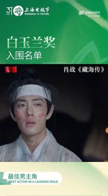 白玉兰最佳男主演技高光大赏