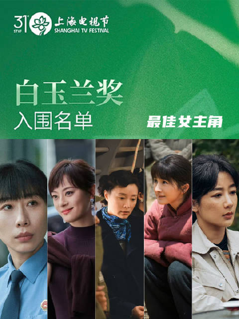 1分钟速览白玉兰最佳男主提名，谁的演技最让你难忘？
