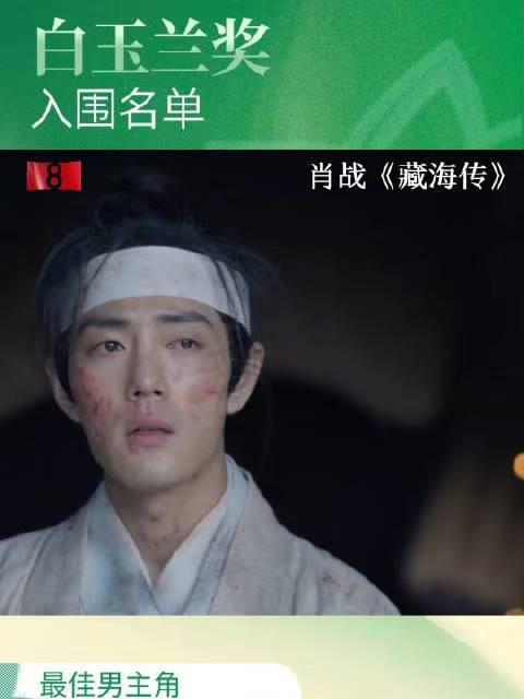白玉兰男主入围高光时刻