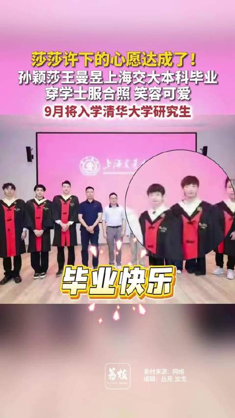 孙颖莎王曼昱学士服毕业照孙颖莎王曼昱本科毕业